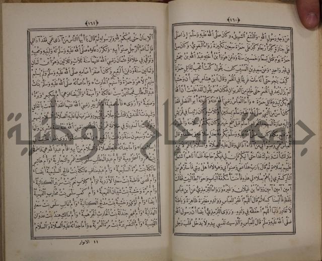 الانوار المحمدية من المواهب اللدنية