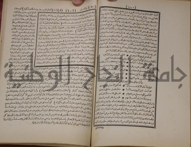 مطالع المسرات بجلاء دلائل الخيرات