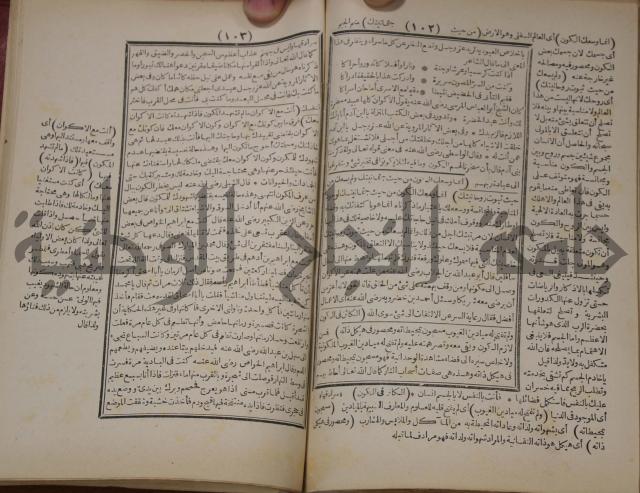 مطالع المسرات بجلاء دلائل الخيرات