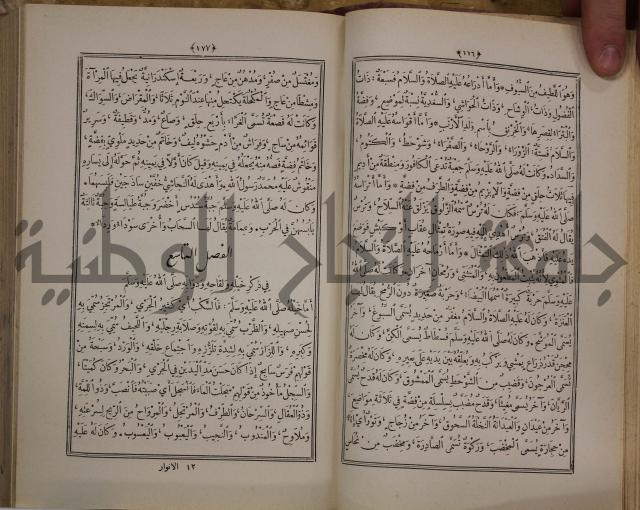 الانوار المحمدية من المواهب اللدنية