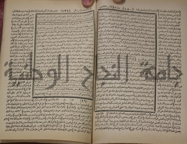 مطالع المسرات بجلاء دلائل الخيرات