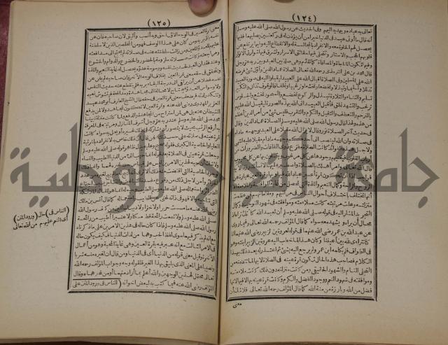 مطالع المسرات بجلاء دلائل الخيرات