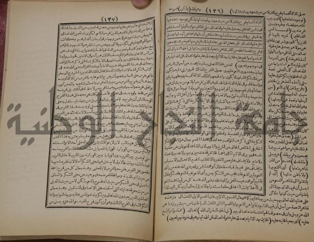 مطالع المسرات بجلاء دلائل الخيرات