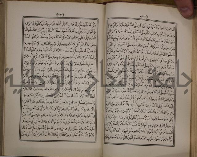 الانوار المحمدية من المواهب اللدنية