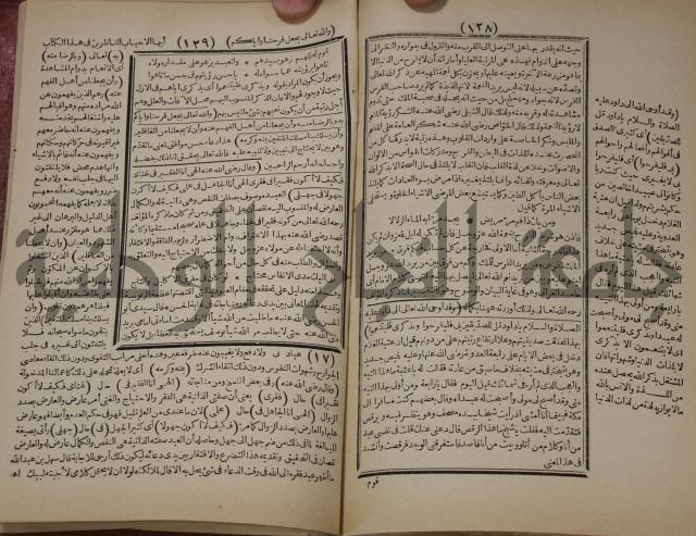 مطالع المسرات بجلاء دلائل الخيرات