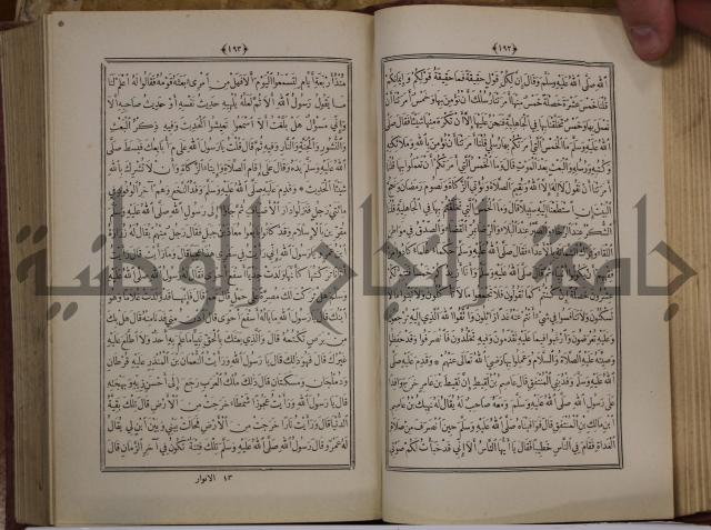 الانوار المحمدية من المواهب اللدنية