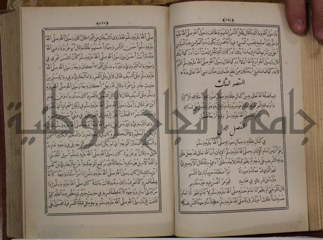 الانوار المحمدية من المواهب اللدنية