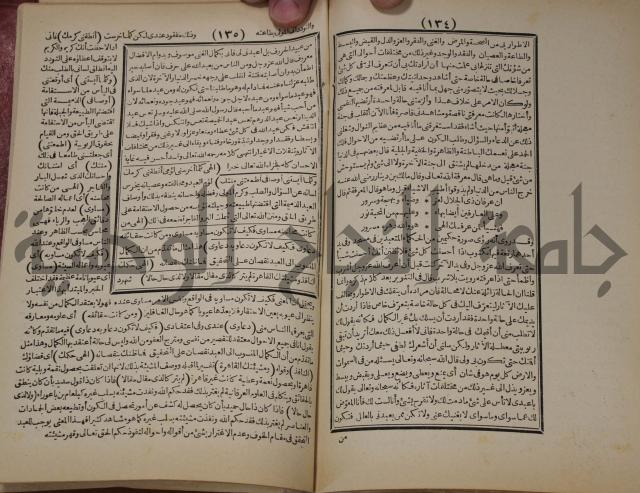 مطالع المسرات بجلاء دلائل الخيرات