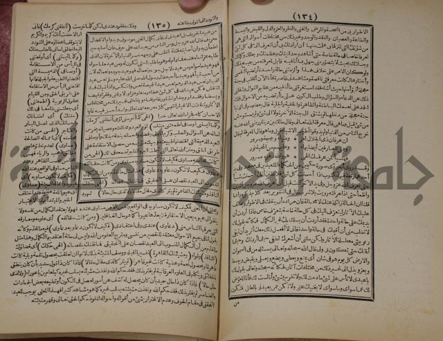 مطالع المسرات بجلاء دلائل الخيرات