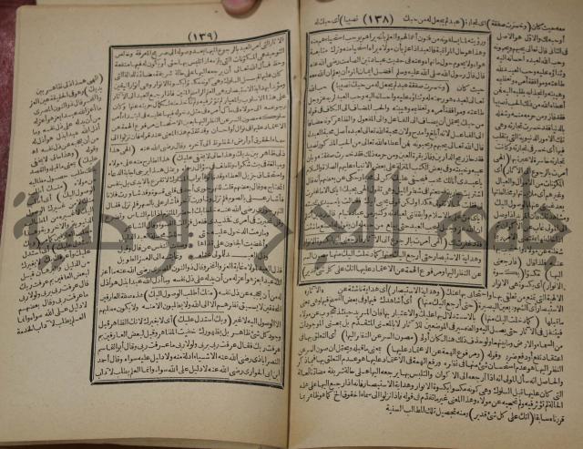 مطالع المسرات بجلاء دلائل الخيرات