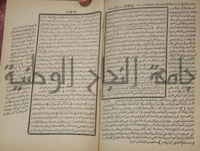 مطالع المسرات بجلاء دلائل الخيرات