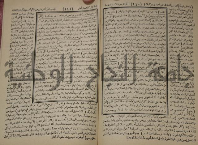 مطالع المسرات بجلاء دلائل الخيرات