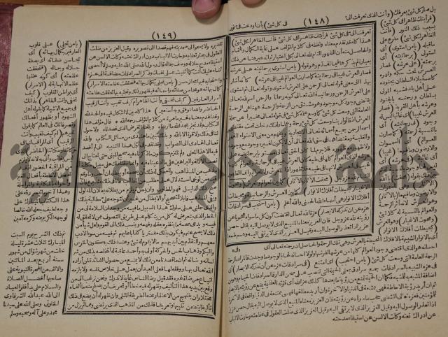 مطالع المسرات بجلاء دلائل الخيرات