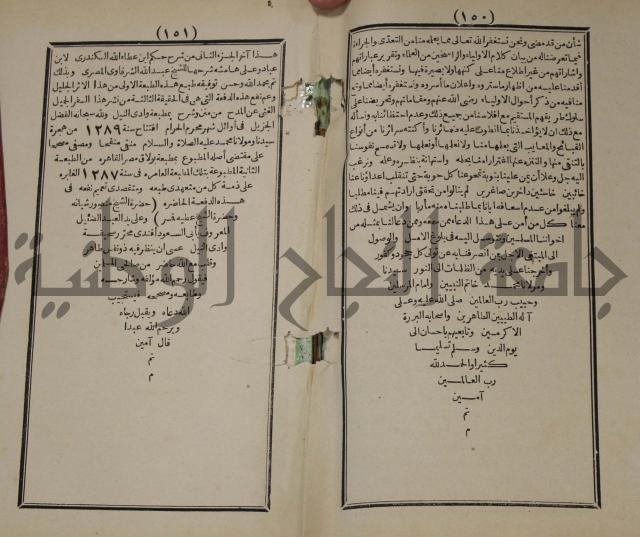 مطالع المسرات بجلاء دلائل الخيرات