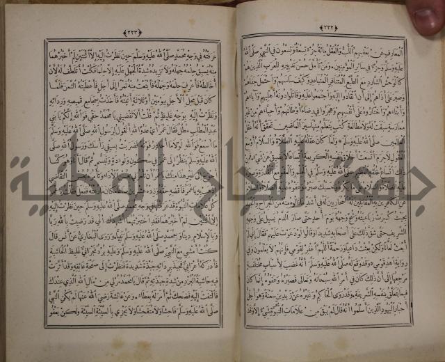 الانوار المحمدية من المواهب اللدنية