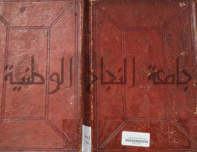 مطالع المسرات بجلاء دلائل الخيرات