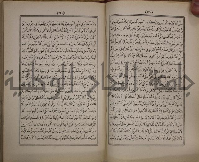 الانوار المحمدية من المواهب اللدنية