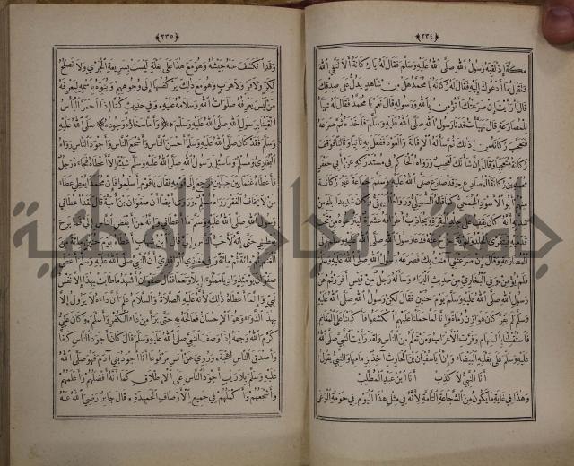 الانوار المحمدية من المواهب اللدنية