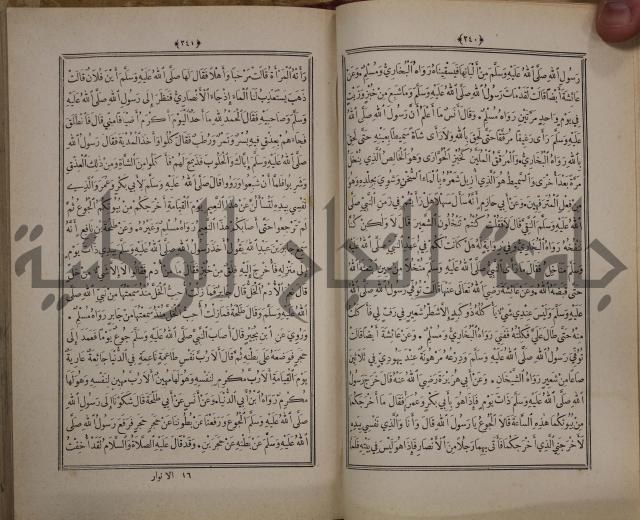 الانوار المحمدية من المواهب اللدنية