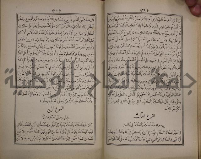 الانوار المحمدية من المواهب اللدنية