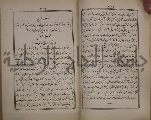 الانوار المحمدية من المواهب اللدنية