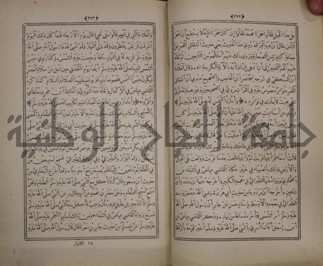 الانوار المحمدية من المواهب اللدنية