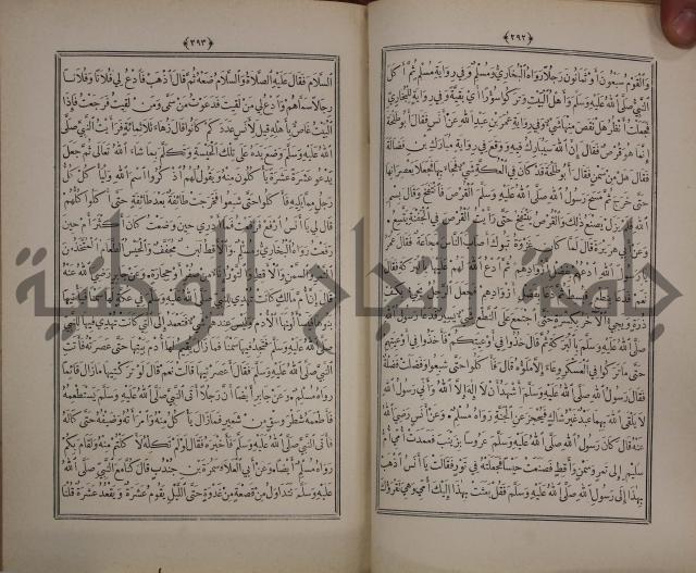 الانوار المحمدية من المواهب اللدنية