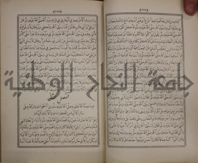 الانوار المحمدية من المواهب اللدنية