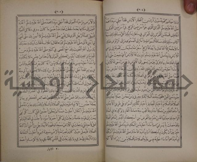 الانوار المحمدية من المواهب اللدنية