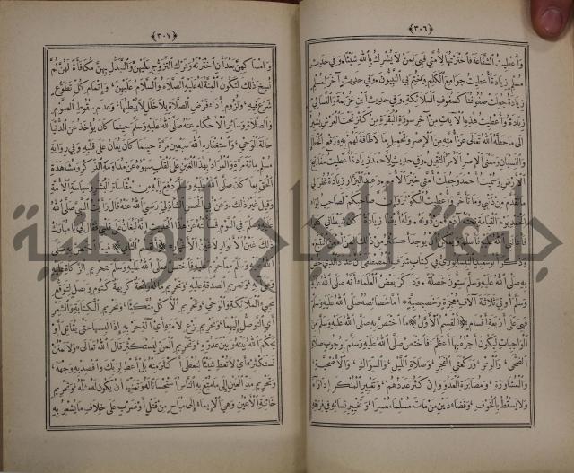 الانوار المحمدية من المواهب اللدنية