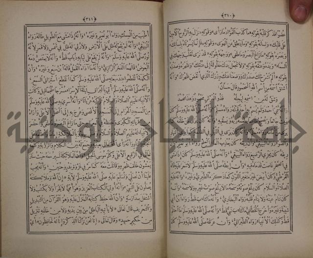 الانوار المحمدية من المواهب اللدنية