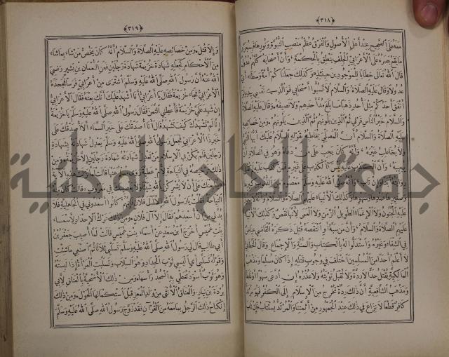 الانوار المحمدية من المواهب اللدنية