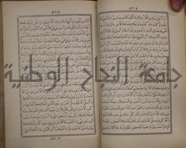 الانوار المحمدية من المواهب اللدنية