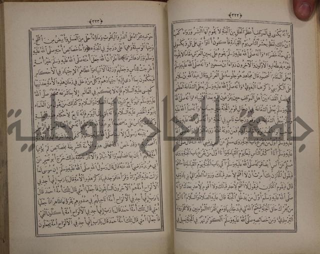 الانوار المحمدية من المواهب اللدنية