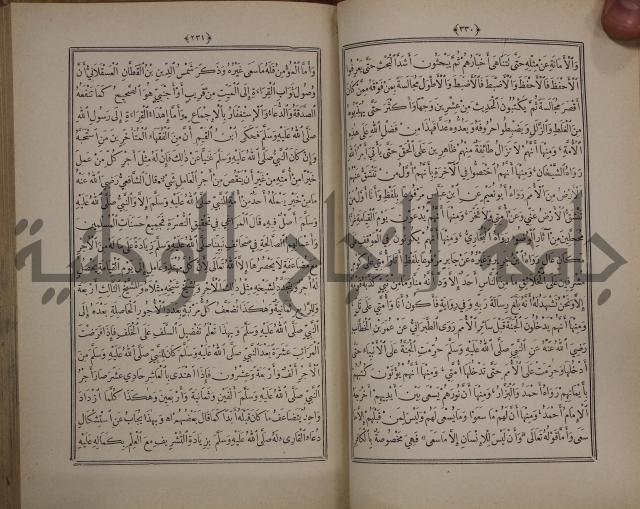 الانوار المحمدية من المواهب اللدنية