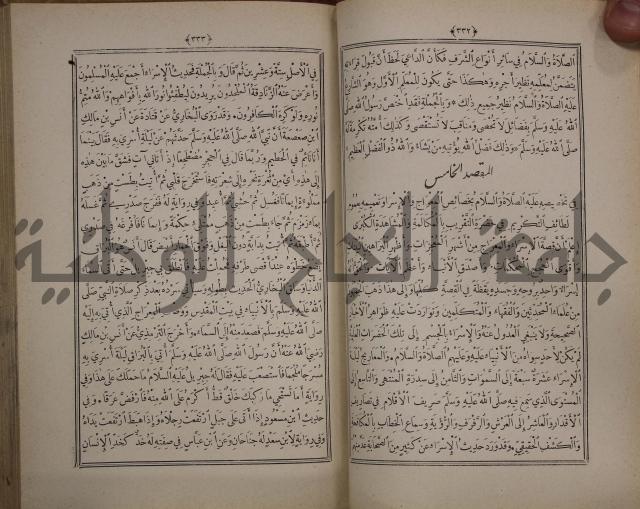 الانوار المحمدية من المواهب اللدنية