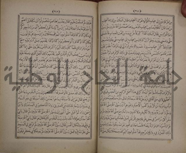 الانوار المحمدية من المواهب اللدنية