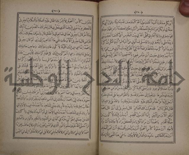 الانوار المحمدية من المواهب اللدنية