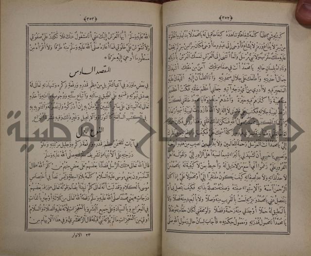 الانوار المحمدية من المواهب اللدنية