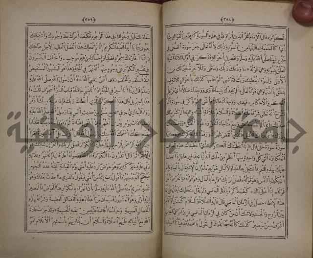 الانوار المحمدية من المواهب اللدنية