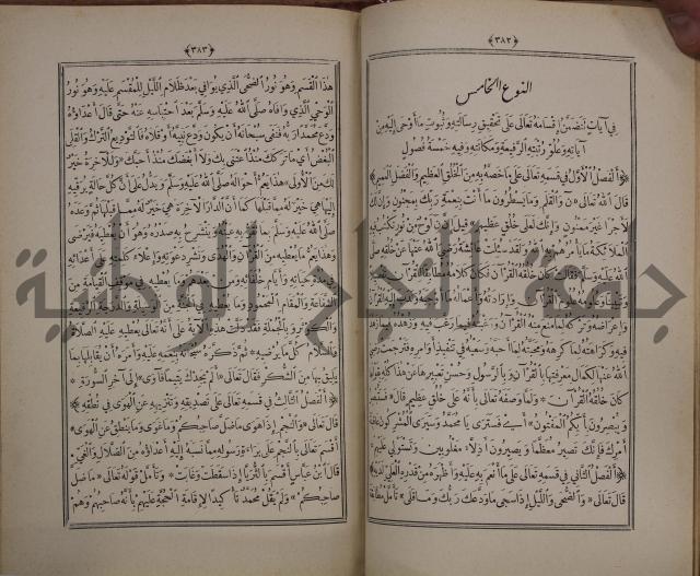 الانوار المحمدية من المواهب اللدنية