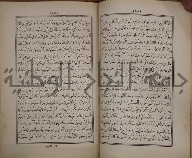 الانوار المحمدية من المواهب اللدنية