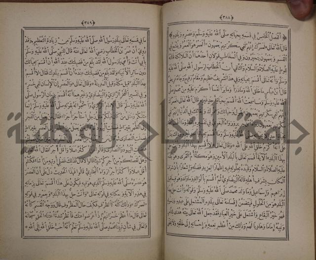 الانوار المحمدية من المواهب اللدنية