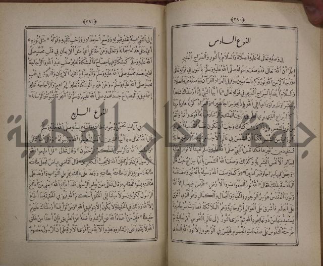 الانوار المحمدية من المواهب اللدنية