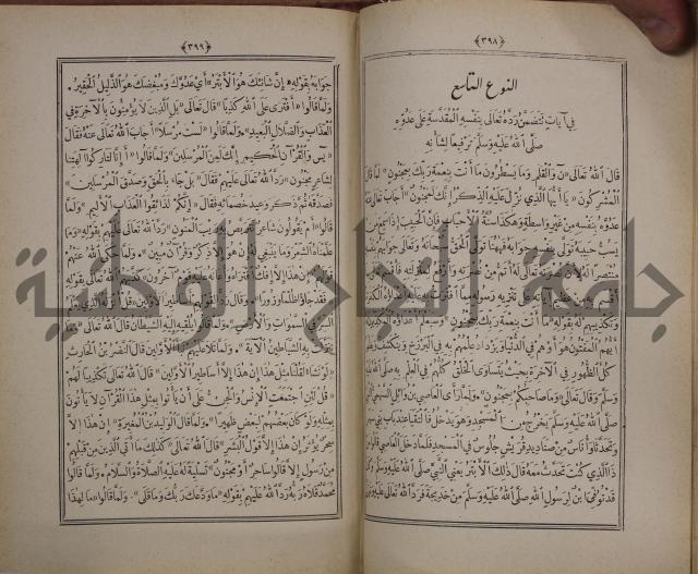 الانوار المحمدية من المواهب اللدنية