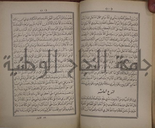 الانوار المحمدية من المواهب اللدنية