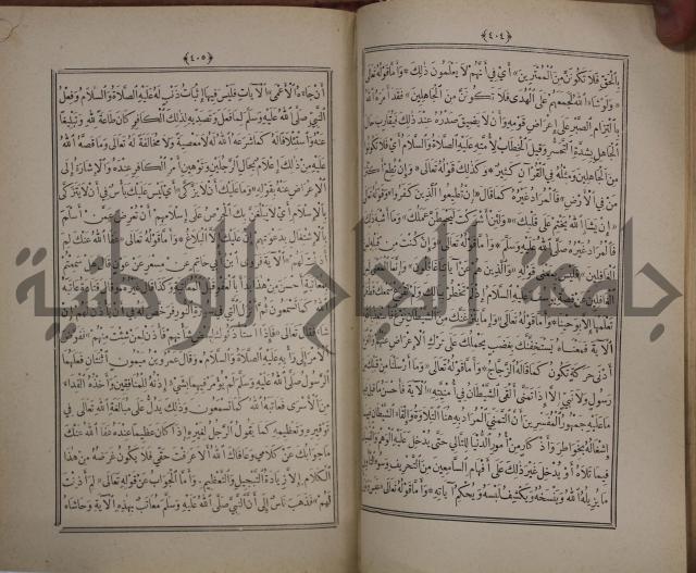 الانوار المحمدية من المواهب اللدنية