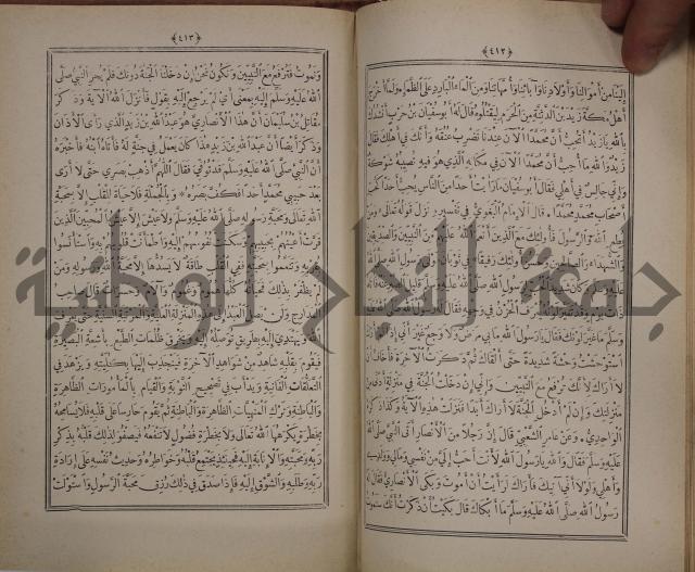 الانوار المحمدية من المواهب اللدنية