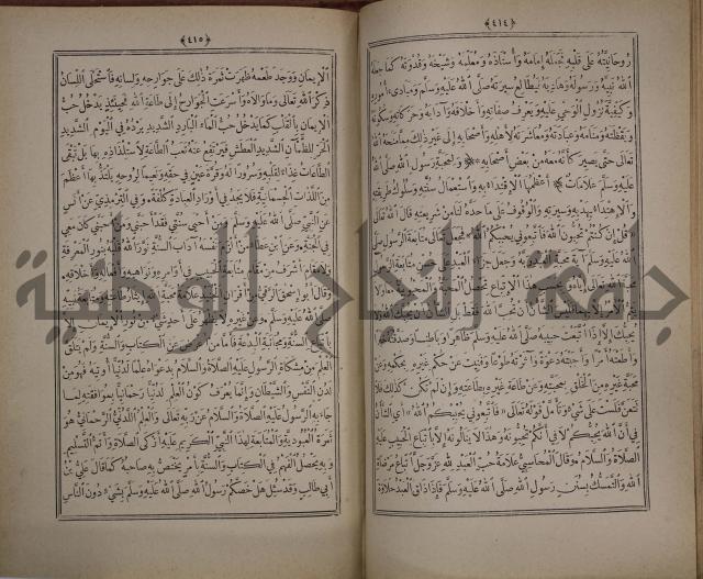 الانوار المحمدية من المواهب اللدنية