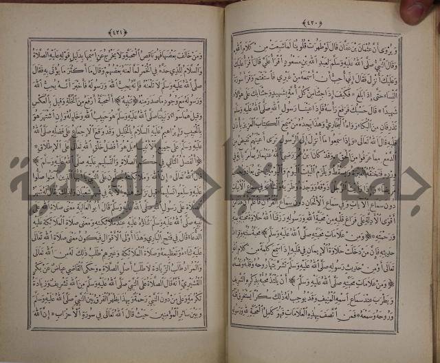 الانوار المحمدية من المواهب اللدنية